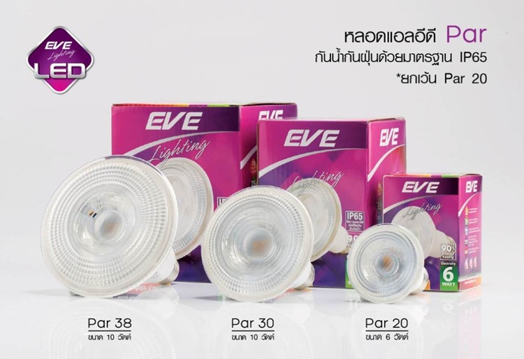 หลอดเเอลอีดั พาร์