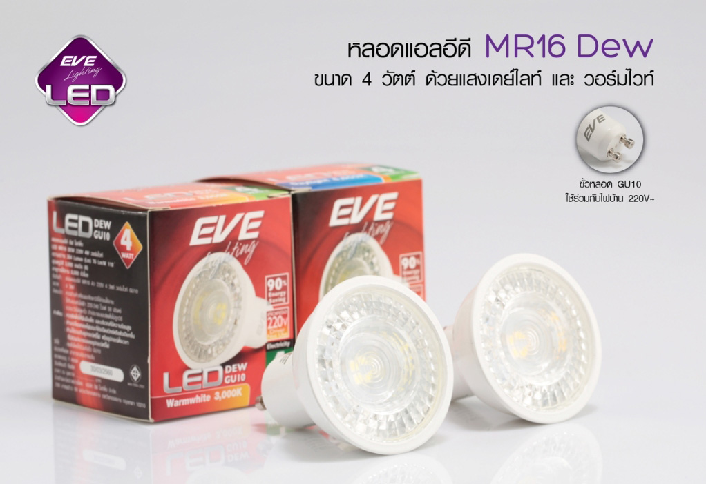 LED MR16 DEW  220V GU10