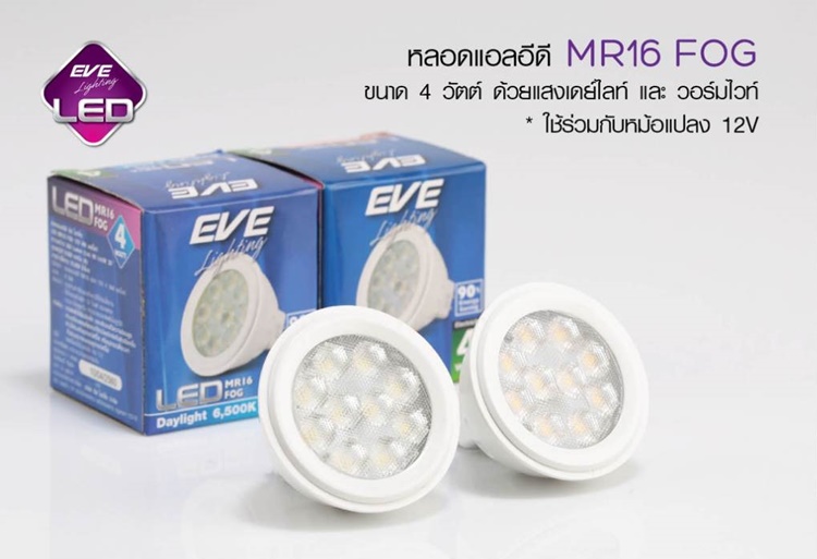 หลอด  LED MR  16  FOG  12V