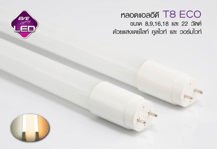 หลอดแอลอีดี  T8 ECO
