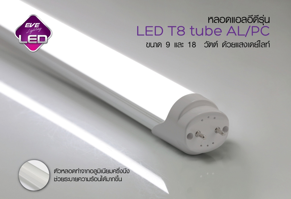 หลอดLED T8 Alu / PC R2