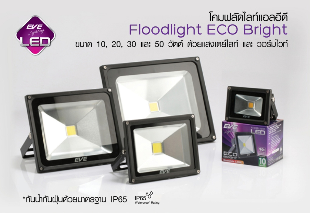 โคมฟลัด ECO Bright