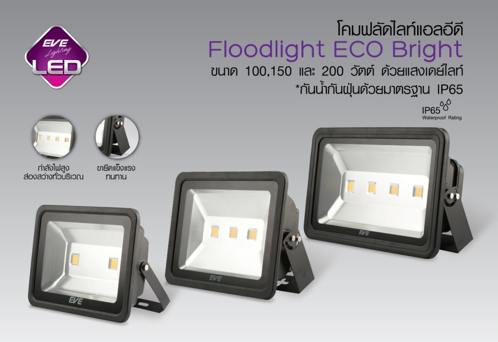 โคมฟลัด ECO Bright