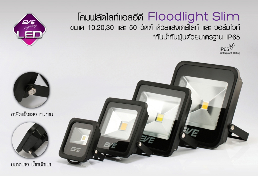 โคมไฟฟลัดสลิม