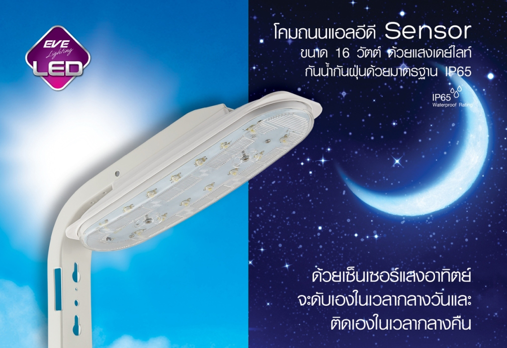 โคมไฟถนนแอลอีดี เซ็นเซอร์แสงอาทิตย์