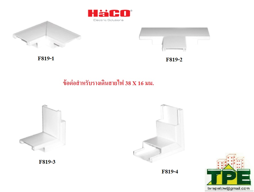ข้อต่อรางเดินสายไฟ   HACO