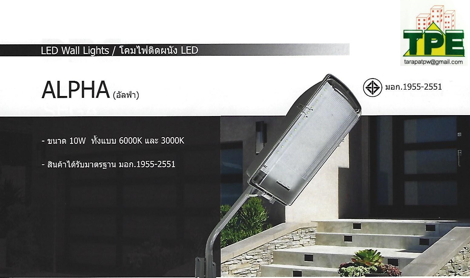 โคมไฟติดผนัง LED  ALPHA