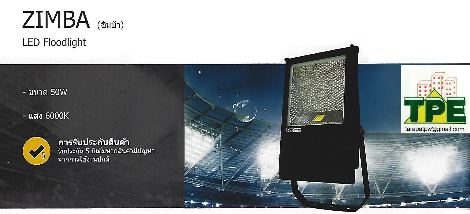 โคมฉาย LED  ZIMBA