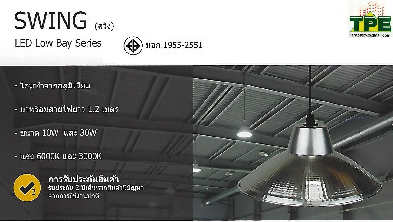 โคมโลว์เบย์ LED