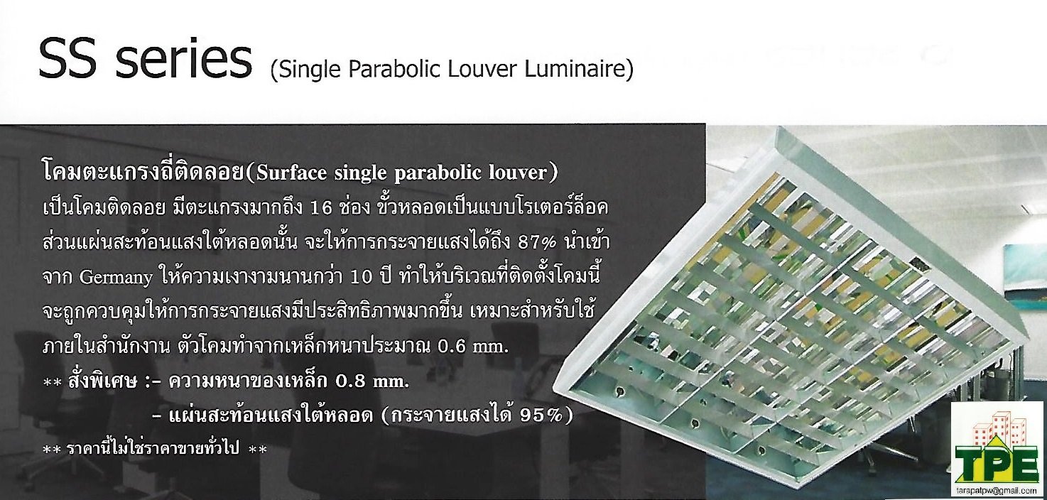 โคมตะแกรงติดลอย