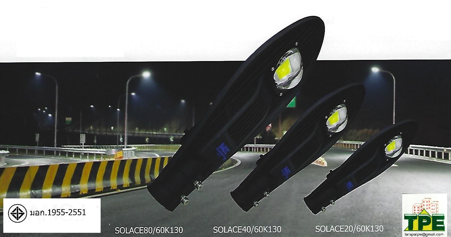 โคมถนนLED