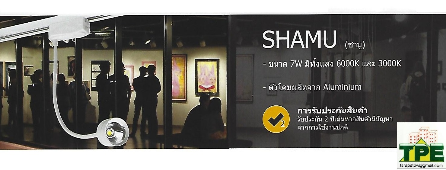 โคมไฟติดราง LED