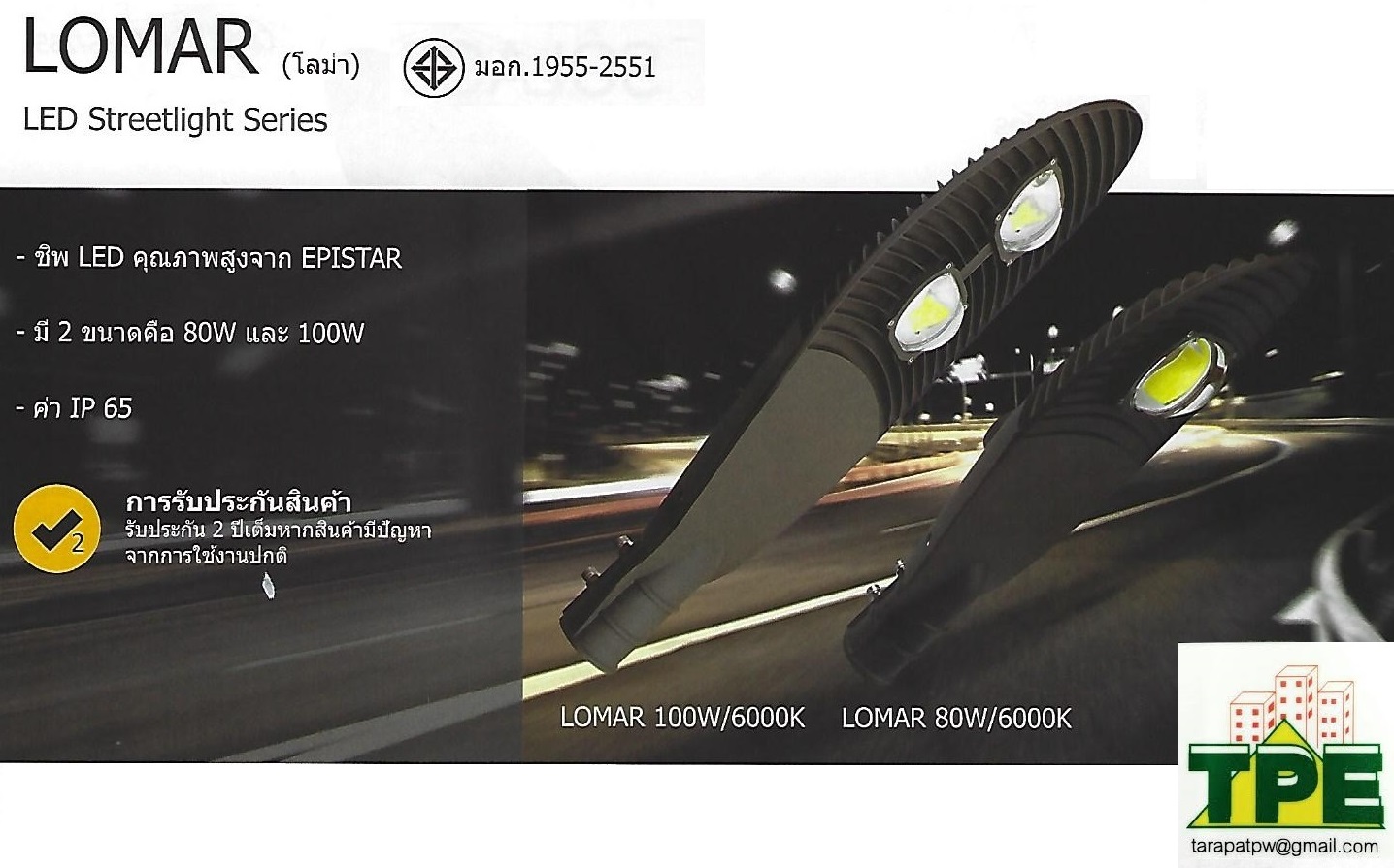 โคมไฟถนน LED