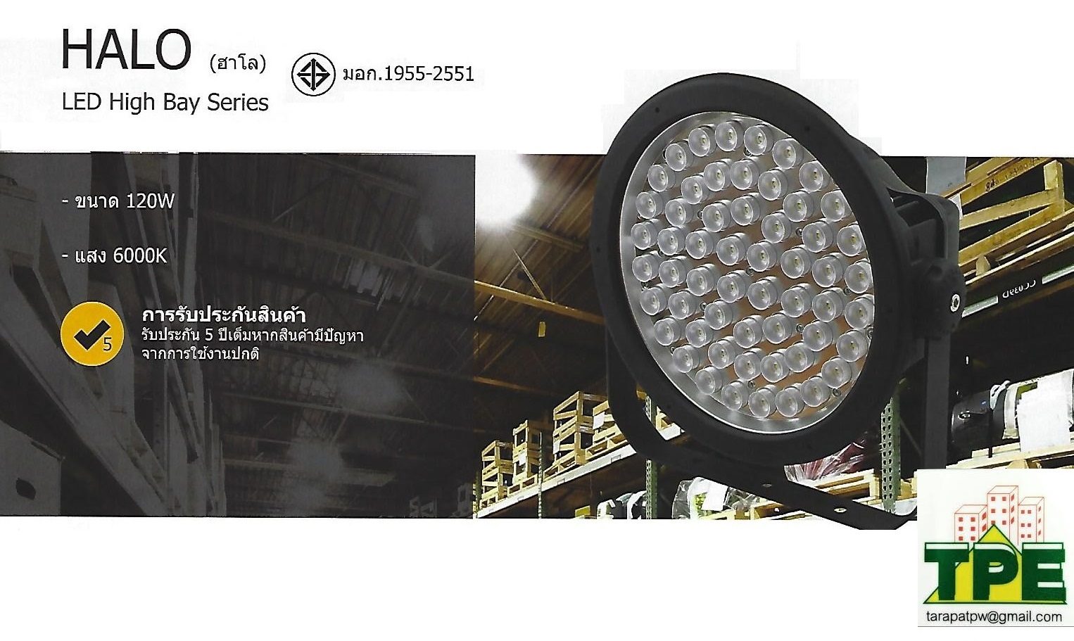 โคมไฮเบย์ LED
