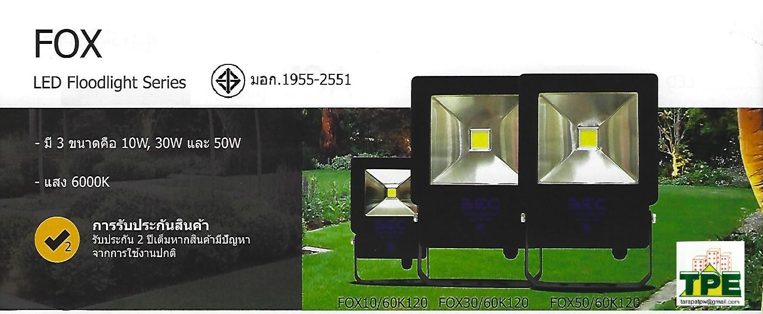โคมฉาย LED