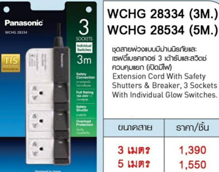 รางปลั๊กไฟ 1