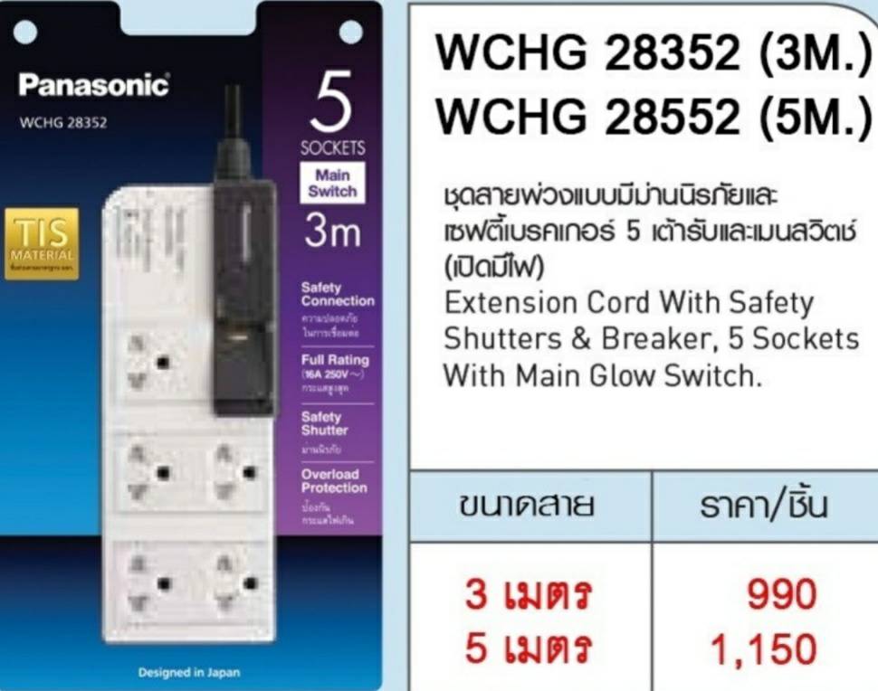 รางปลั๊กไฟ 3